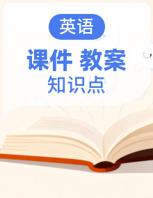 2025 新版外研社英语七下Unit 1 -Unit 6 教案-知识点总结 PPT 版本可以编辑