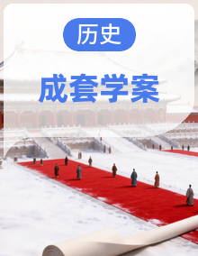 2025年陕西省中考历史一轮复习学案(含答案)(42份)
