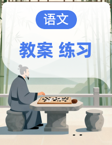 《西游记》教学设计与练习 （学生版+教师版）2025-2026七年级上册语文第六单元 / 整本书阅读