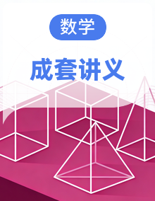 2025年暑假七年级数学精品讲义（华东师大版2024）