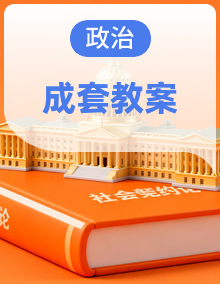 人教版道德与法治八年级上册(2024)教案整册