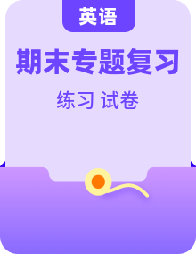 【期末真题分类汇编】人教精通版2024 三年级上册期末专项复习练习（含答案）