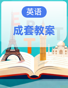 外研版新交际一年级上册教案
