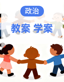 教学设计、导学案 2024-2025学年七年级道德与法治下册（统编版2024）