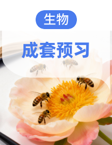人教版初中生物七年级上寒假学习全攻略【复习资料+预习资料】