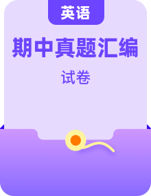 【好题汇编】备战2025-2026学年九年级英语上学期期中真题分类汇编（江西专用）