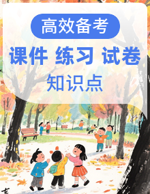 【语文】五上 学习困难生 期末复习必备资料（期末模拟卷＋知识清单＋复习课件＋练习＋单元测试卷）