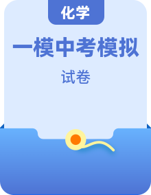 2025届上海中考一模化学试卷
