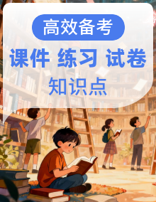 2025年秋 上学期 【高二语文】期中复习资料(复习课件+知识点+分层+单元卷+专项练+期中模拟卷)