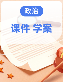 统编版道德与法治七年级上册学案课件（含答案）