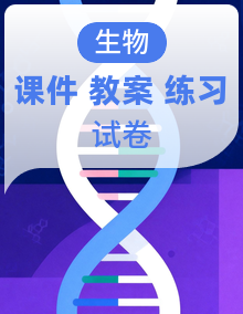 【新教材】人教版高中生物选择性必修3同步课件+教案+同步练习含解析卷