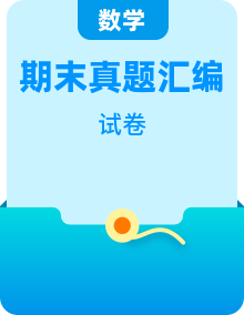 2024-2025学年六年级数学下学期期末备考真题分类汇编（人教版）