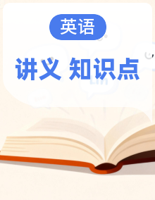 2025新人教版七年级下册英语全册知识点梳理及语法讲义(教师版学生版)