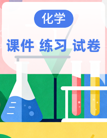 人教版(五四制)2024化学九年级全册(2024)课件PPT+分层作业(原卷+解析卷)(含单元解读)