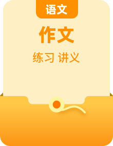 2025 年中考语文作文十大母题写作技巧与训练专辑（讲义类 全国通用）