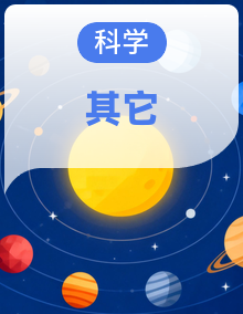 (2024)沪科版五四制科学一年级下册同步备课 教案+教学计划