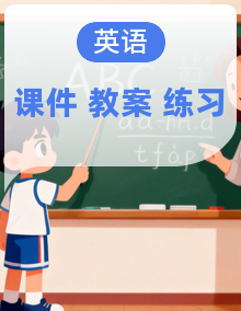 【大单元核心素养】人教pep版英语六年级下册课件+单元整体教案+练习+动画素材