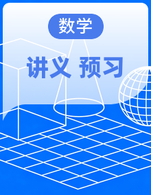【暑假自学】小学数学二年级（一升二）暑期预习衔接讲义（教师版+学生版）