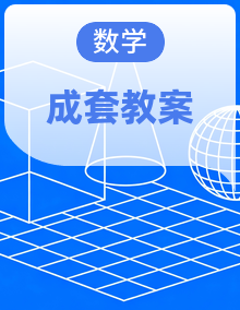 鲁教版(五四学制)数学六年级上册(2024)教学设计整套
