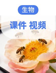 初中生物学北师大版(2024)七年级上册课件+内嵌视频