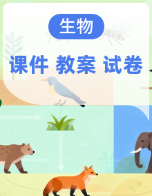 人教版高中生物必修1 课件+教案+试题