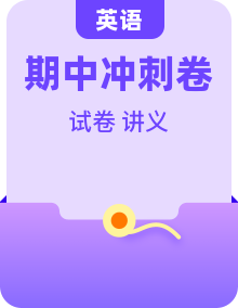 2024-2025学年（人教版2024）七年级英语下学期期中复习查缺补漏冲刺满分试卷+讲义