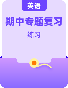 人教版（2024）八年级英语上册期中复习专题训练（词汇、语法、题型）含答案