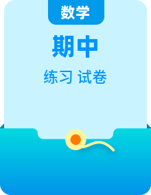 （人教A版）高二数学上学期期中复习讲与练专题（2份，原卷版+解析版）