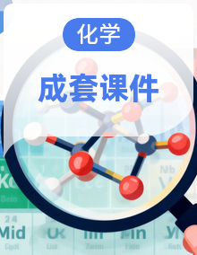 2025届高考化学一轮总复习 考点复习课件