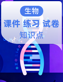 高二上期测试及期末生物复习课件+知识清单+周测+专项训练（含答案）