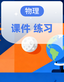 北师大版（北京）（2024）物理八年级全册（2024）课件PPT+分层练习