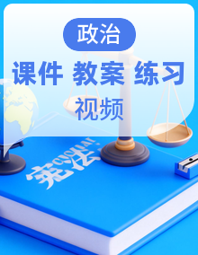 【新教材核心素养】部编版道德与法治七下课件+教学设计+课时训练+视频素材