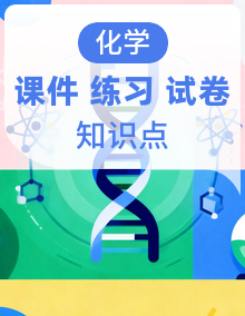 鲁科版高中化学高二上册(选必二)知识点串讲课件+分层训练+易错点精练+综合拔高练+专题训练+单元测试