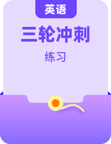 2025年中考英语三轮冲刺复习资料汇编，含答题技巧和练习题模拟试卷及答案