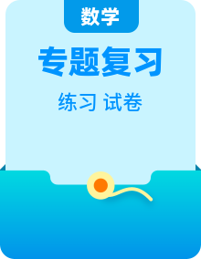 （考点聚焦+重点速记+真题专练）2023-2024学年六年级备战小升初数学专项复习