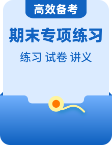高一物理上学期 期末复习备考资料【期末模拟据＋专项训练＋专题突破＋讲义】
