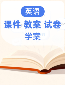 新人教PEP小学英语五年级上册课件+教案+学案+试题