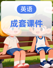 新版译林牛津英语四年级上册新授课同步课件