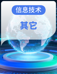 2025-2026学年七年级上册信息技术浙教版
