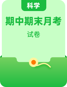 教科版六年级下册《科学》单元+月考+期中+期末