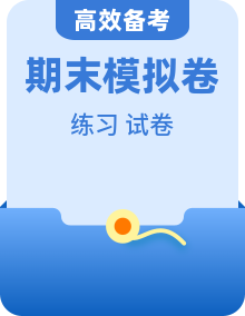 【地理】八上 学习尖子生 期末复习必备资料(期末模拟卷+知识清单+知识清单+同步练习+单元提升卷)