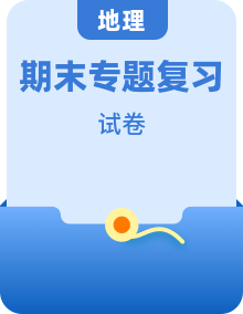 人教版地理七年级下册全册核心知识点汇总与期末专项复习及单元测试培优提升卷（原卷版解析版）