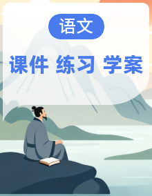 2025年高考语文二轮专题复习：课件学案练习题等汇编