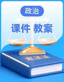 部编版初中道法 七年级下册全册 课件+教案