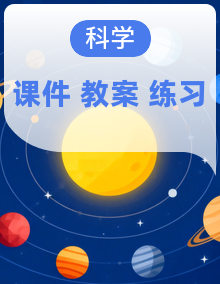 【新教材新课标】浙教版科学八年级上册教学课件+同步教案+同步练习含答案