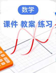 【新教材核心素养】西师大版数学一年级下册教学课件+同步教案+大单元教学设计