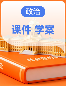 【期末复习】2025-2026学年八年级上初中道德与法治期末复习课件与学案（统编版2024）