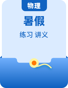 2025-2026学年人教版物理八年级上学期暑期学习同步讲练测精编讲义