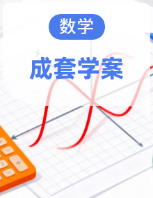 （人教A版）必修第一册高一数学上册同步学案