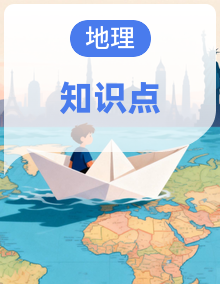 2025年中考地理一轮复习知识清单